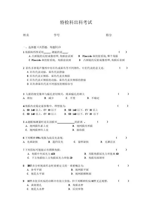 眼科特检科试题(十套题)