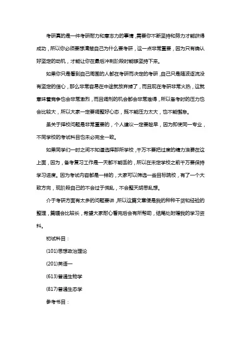 新版中南林业科技大学生态学考研经验考研参考书考研真题