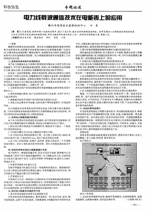电力线载波通信技术在电能表上的应用