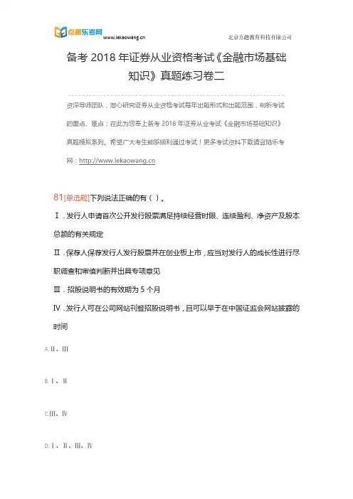 备考2018年证券从业资格考试《金融市场基础知识》真题练习卷二17(乐考网)