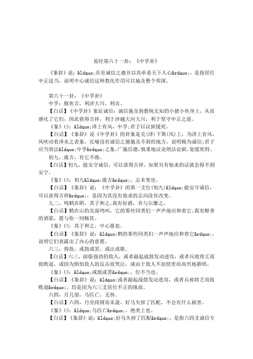 易经第六十一卦：《中孚卦》