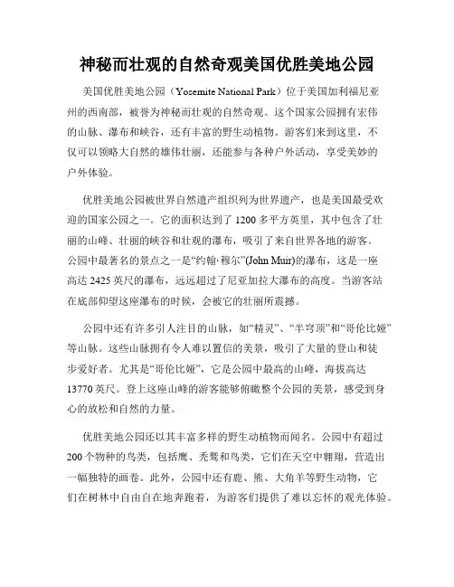 神秘而壮观的自然奇观美国优胜美地公园