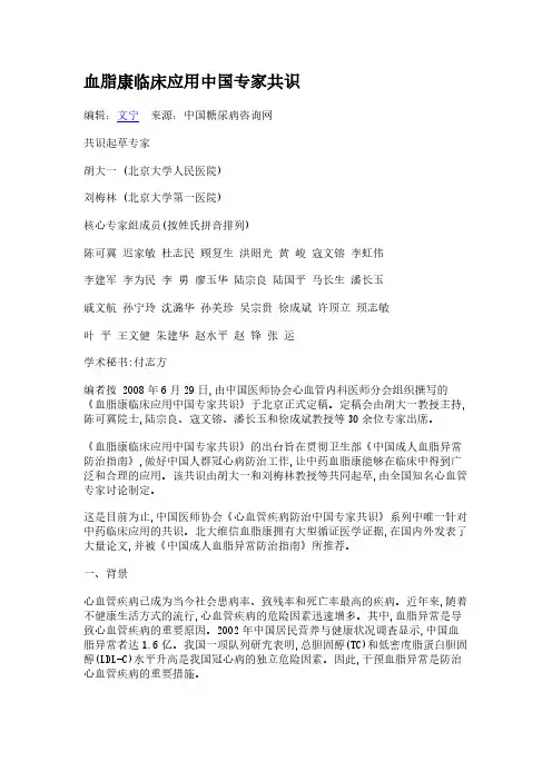 血脂康临床应用中国专家共识