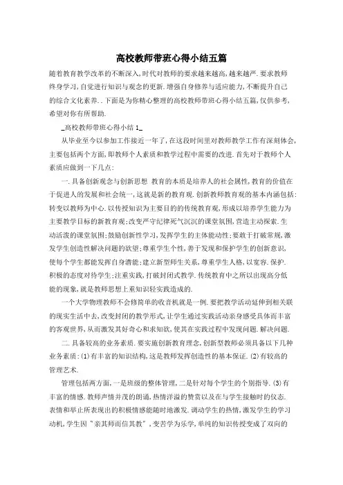 高校教师带班心得小结五篇