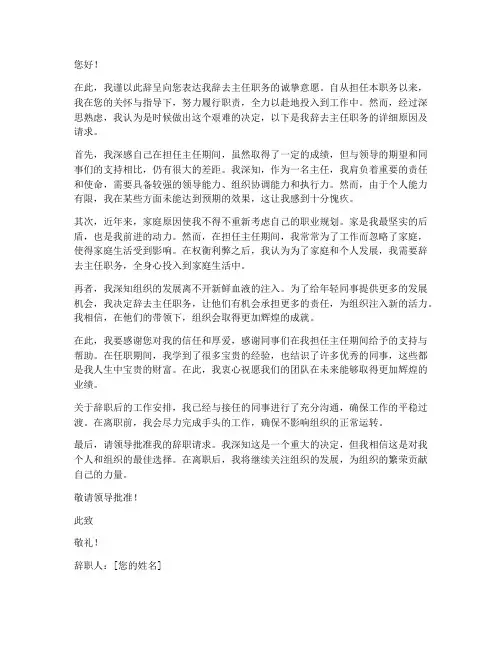 辞去主任职务辞职报告