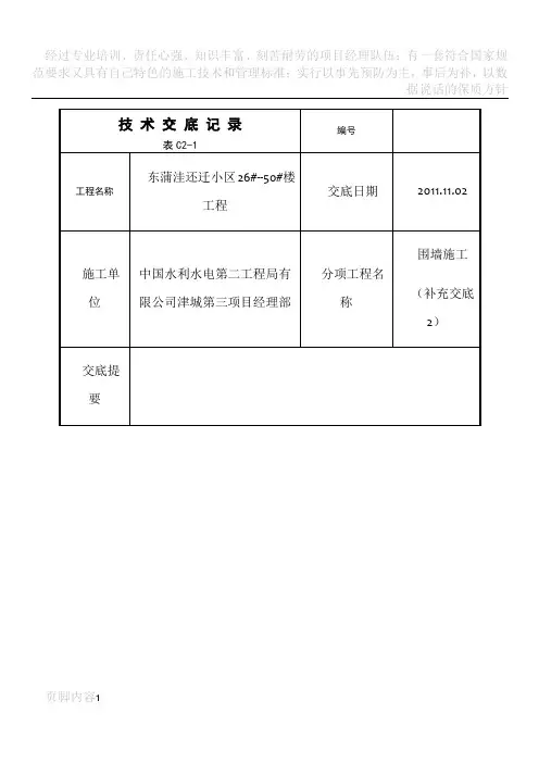 围墙铁艺施工技术交底