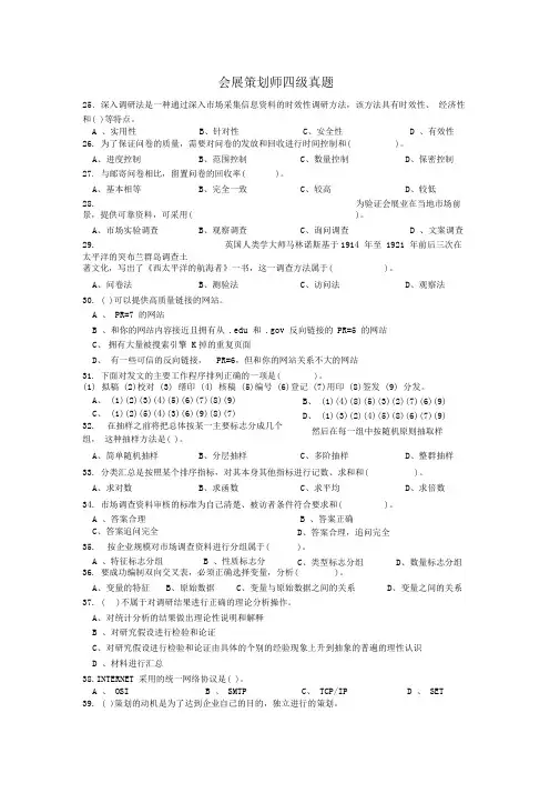 会展策划师四级题