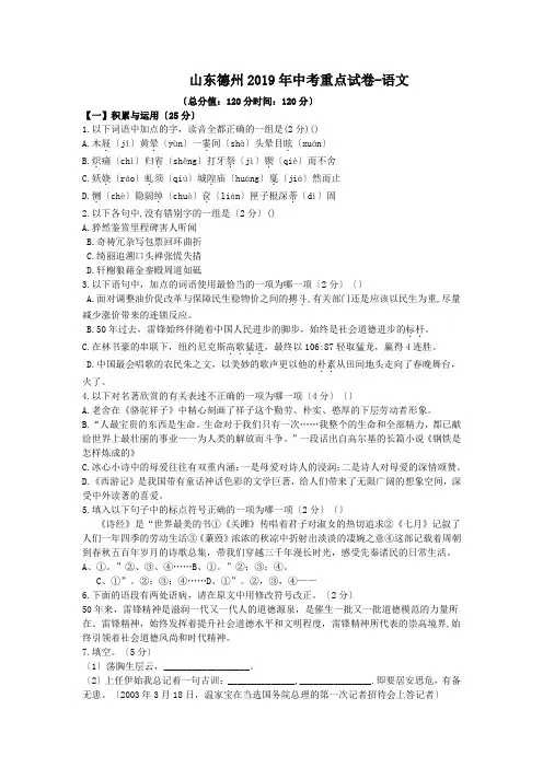 山东德州2019年中考重点试卷-语文