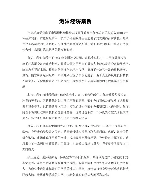 泡沫经济案例