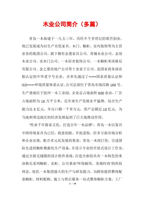 木业公司简介(多篇)