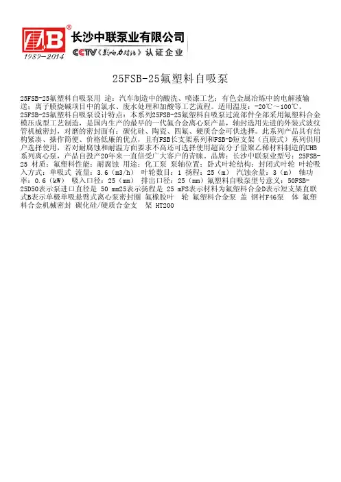 25FSB-25氟塑料自吸泵