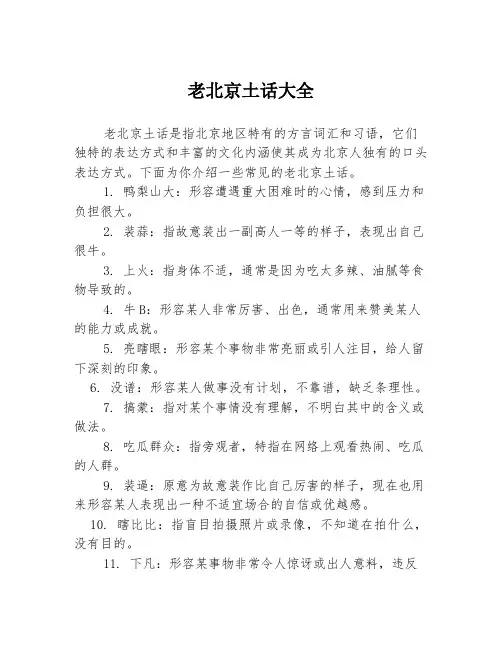 老北京土话大全