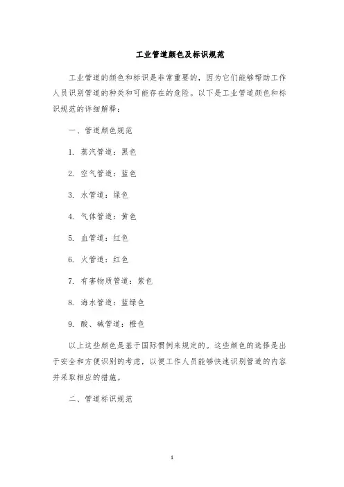 工业管道颜色及标识规范