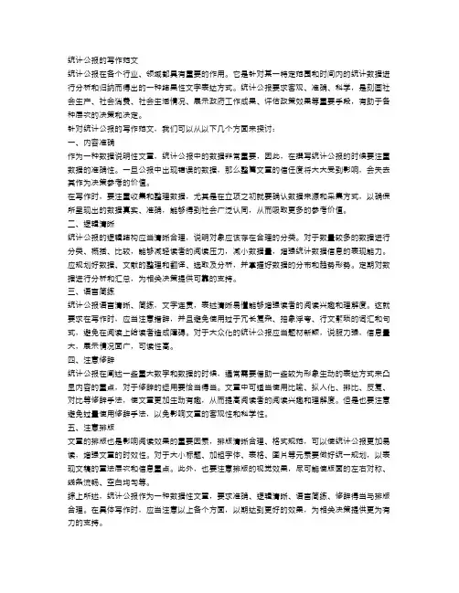 统计公报写作范文