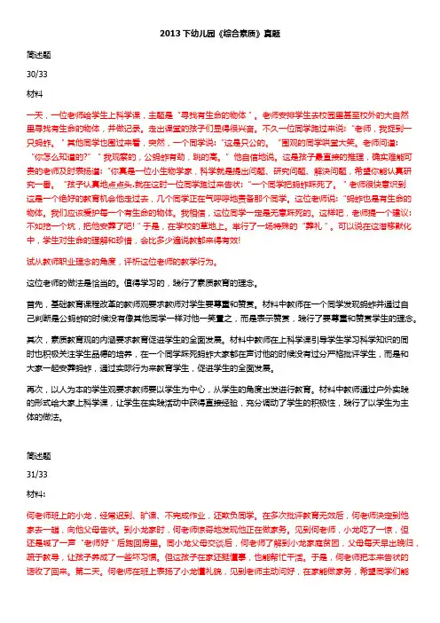 2013下幼儿园《综合素质》真题