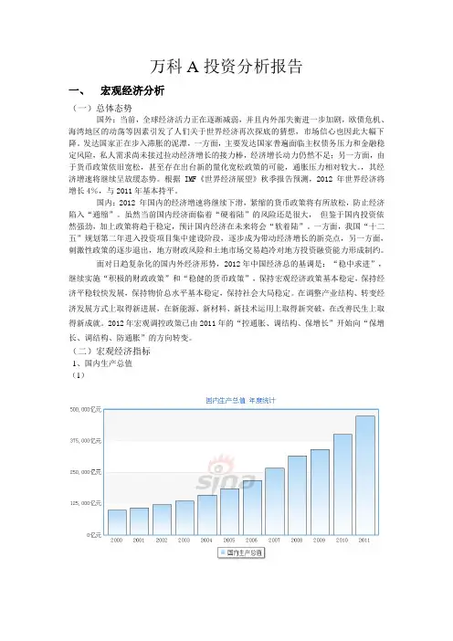 万科A投资分析报告