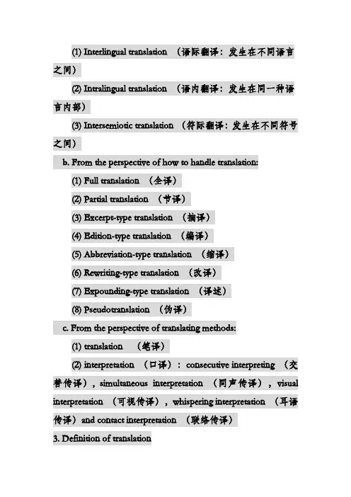 翻译概论