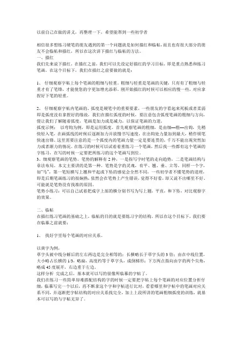 练字中描红与临帖的方法