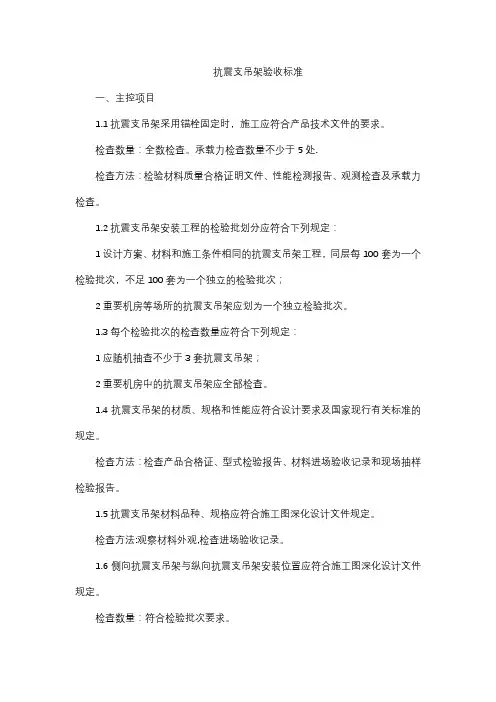 抗震支吊架验收标准