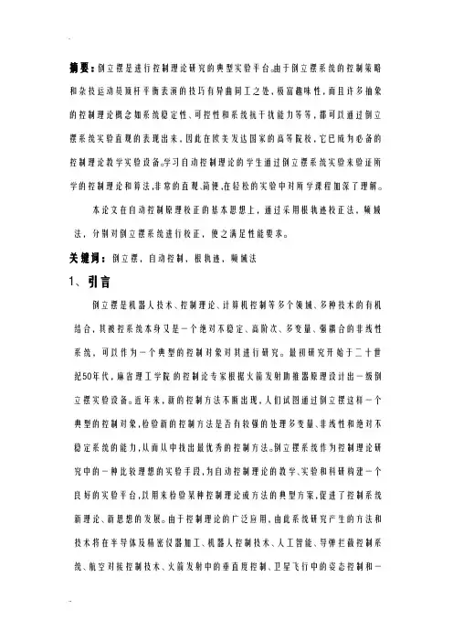 倒立摆的设计报告