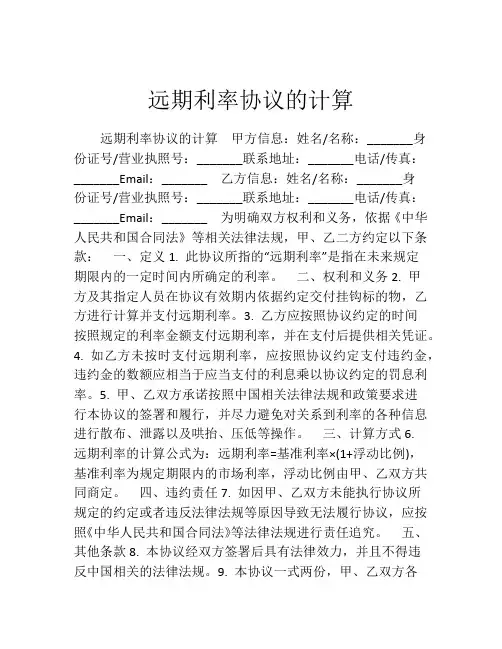 远期利率协议的计算