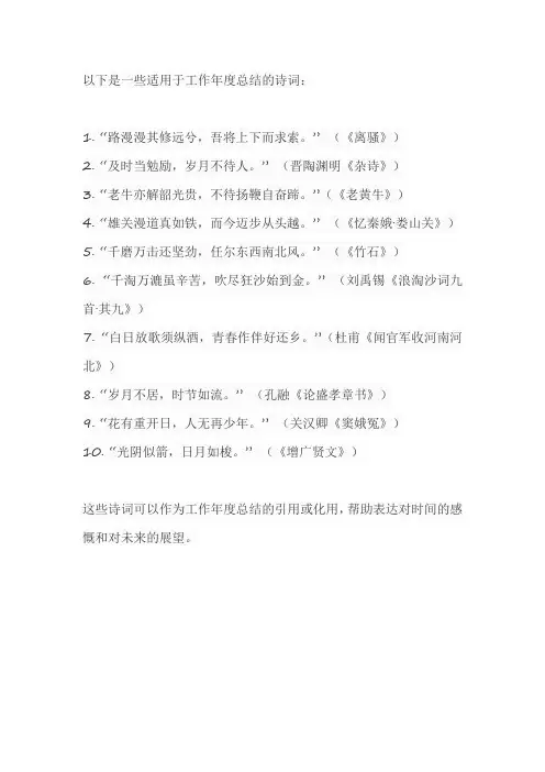 工作年度总结用到的诗词