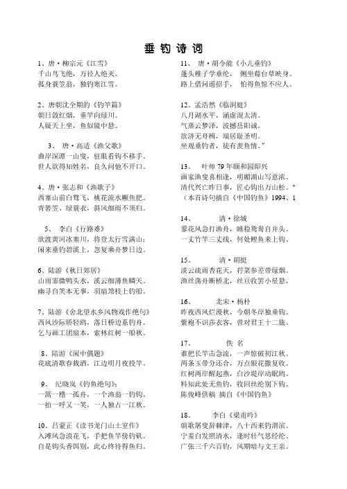 垂钓诗词