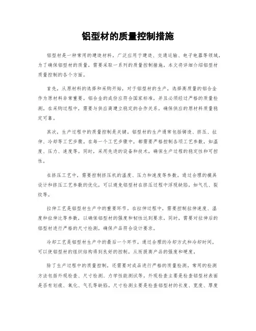 铝型材的质量控制措施