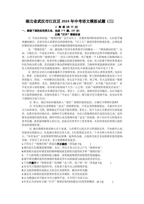 2024年湖北省武汉市江汉区中考语文模拟卷(三)(含部分答案)