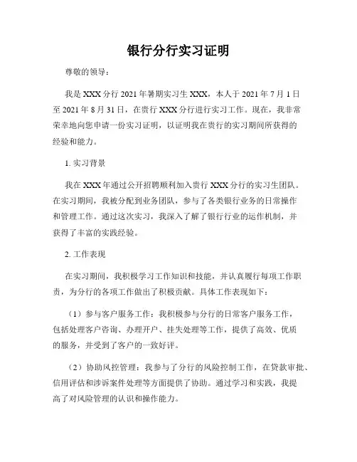 银行分行实习证明