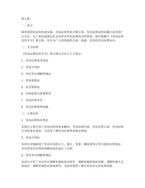 劳动法律适用全书第五版(2篇)