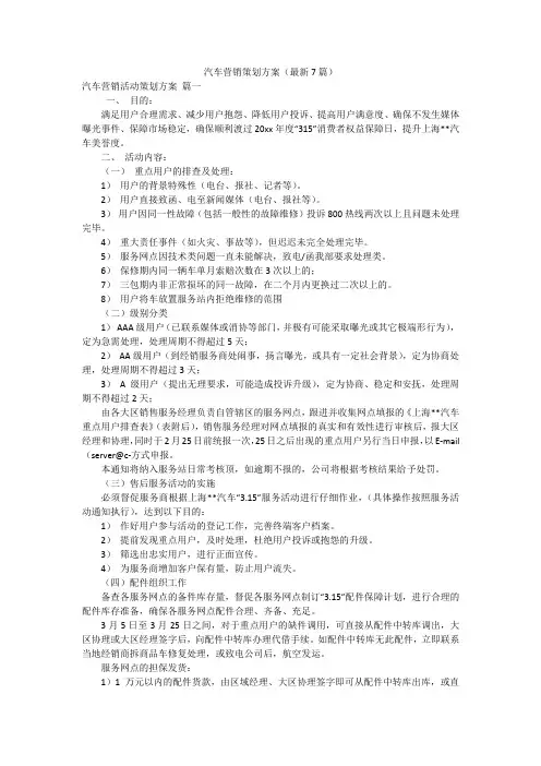 汽车营销策划方案(最新7篇)