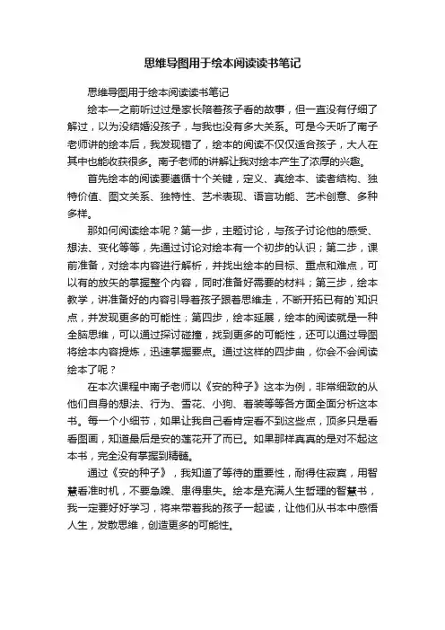 思维导图用于绘本阅读读书笔记