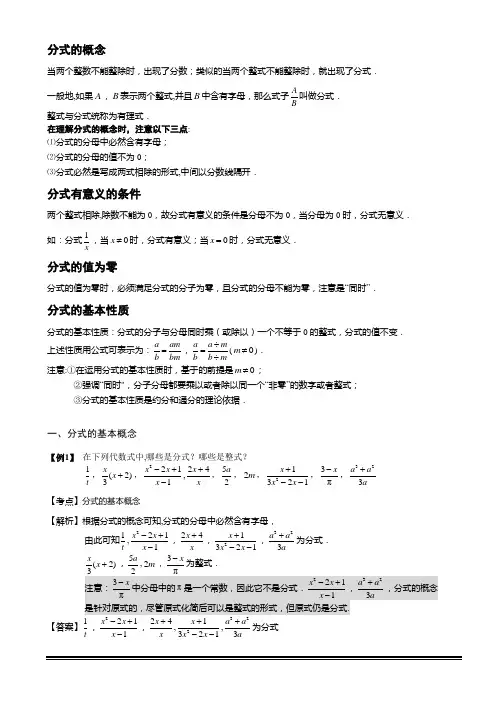 分式的概念与基本性质
