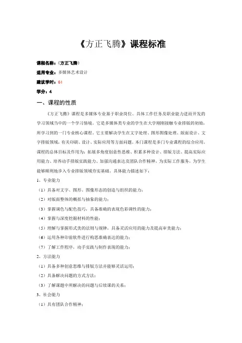 《方正飞腾》课程标准