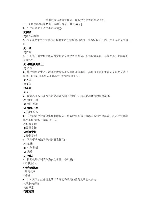 食品安全管理员题目答案(2)