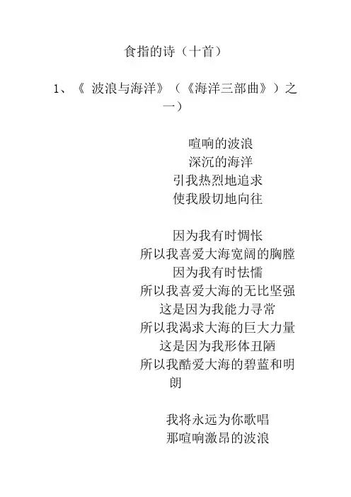 食指的诗