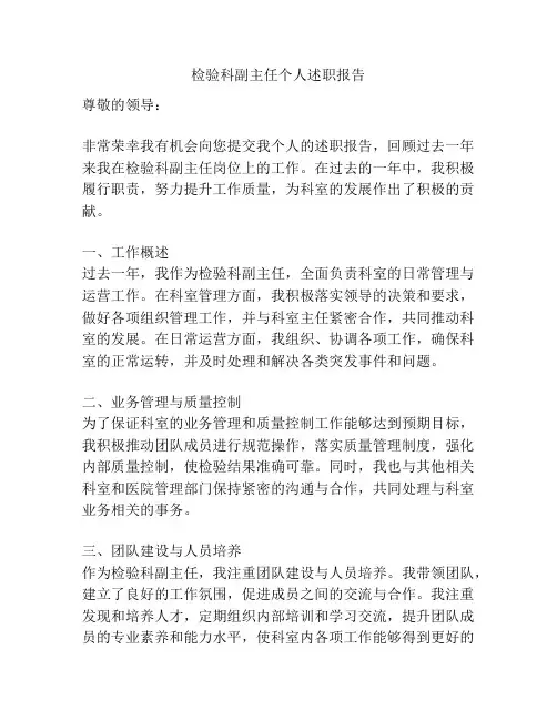 检验科副主任个人述职报告