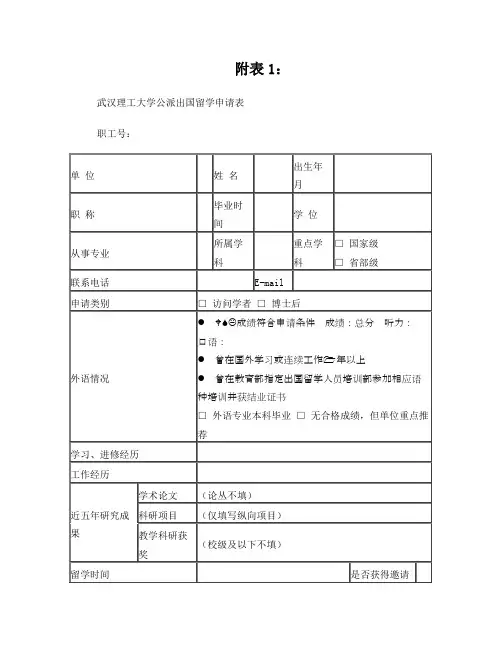 公派留学申请表
