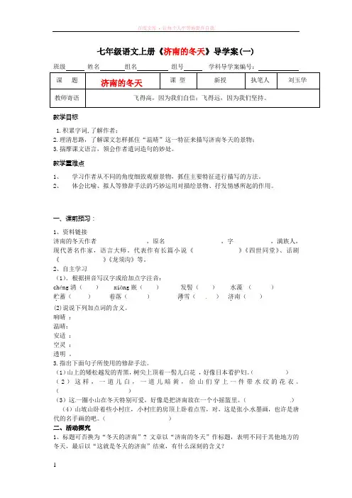 济南的冬天导份附答案