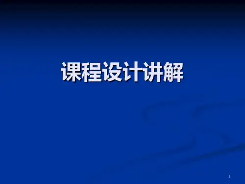 消声器课程设计讲解PPT课件