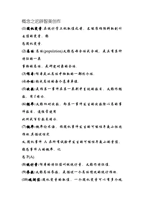现代心理与教育统计学 笔记