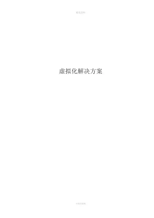 VMware服务器虚拟化解决方案详细