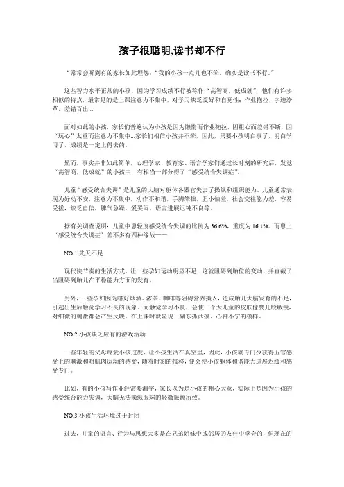 孩子很聪明,读书却不行