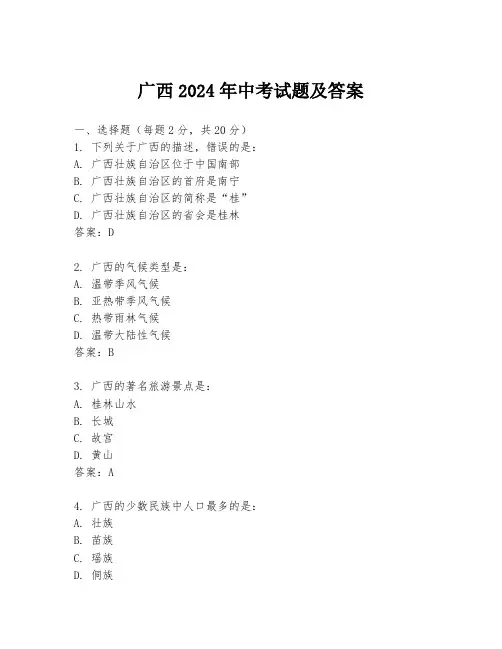 广西2024年中考试题及答案