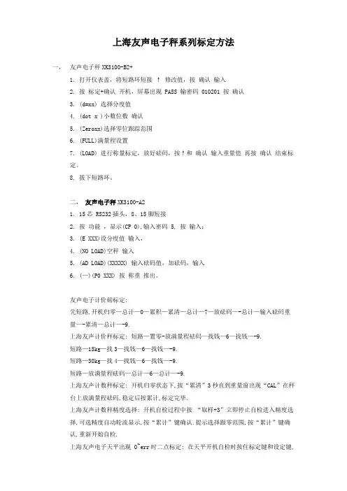 上海知名品牌友声电子秤系列标定方法
