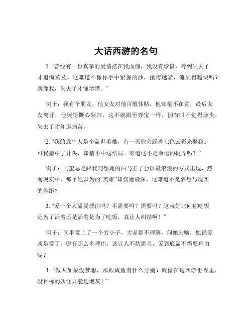 大话西游的名句