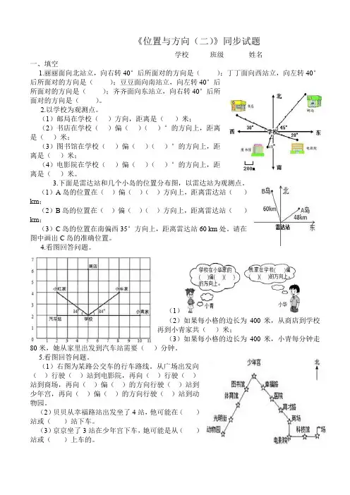 新人教版六年级数学上册第2单元位置与方向3