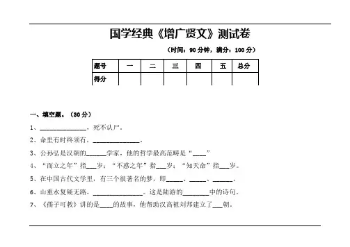 小学五年级国学《增广贤文》测试题