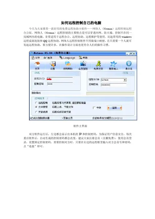 如何远程控制自己的电脑